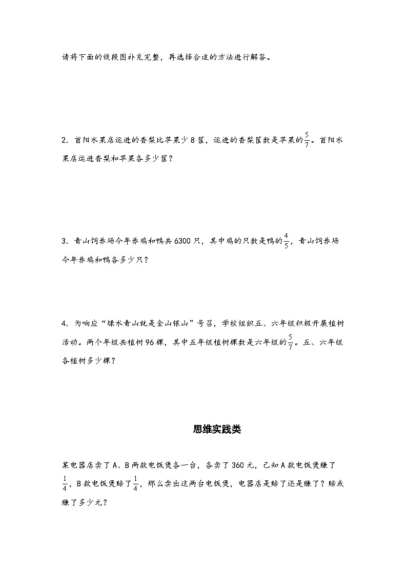 人教版六年级数学上册“双减”作业设计系列之3.7分数除法中的和倍(差倍)问题(原卷版+解析)第3页