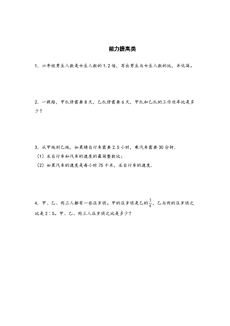 人教版六年级数学上册“双减”作业设计系列之4.2比的基本性质和化简(原卷版+解析)03
