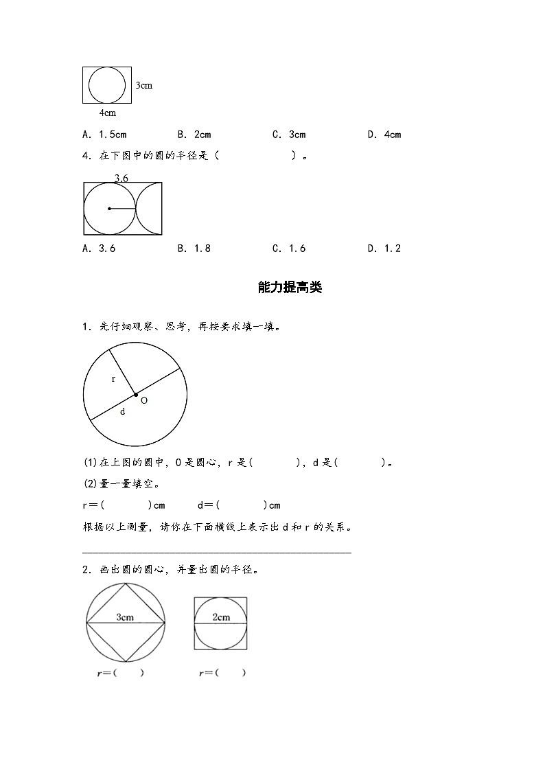 人教版六年级数学上册“双减”作业设计系列之5.1圆的认识(原卷版+解析)03