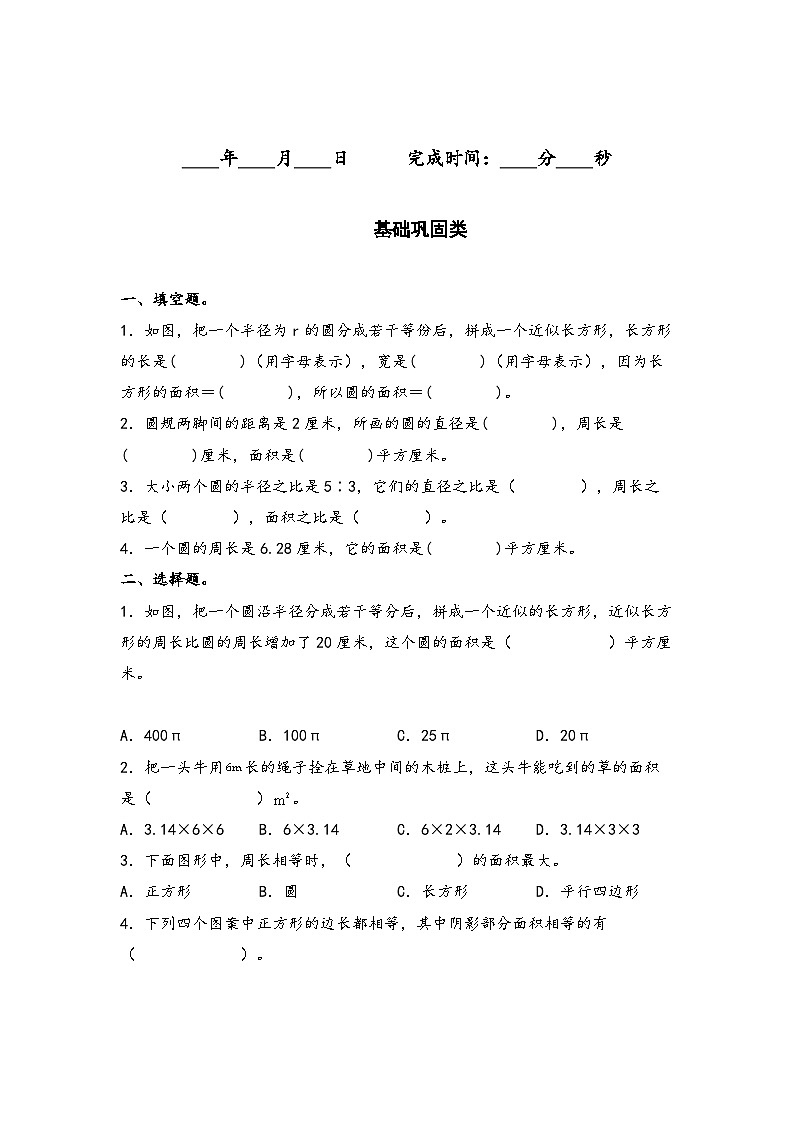 人教版六年级数学上册“双减”作业设计系列之5.5圆的面积(原卷版+解析)第2页