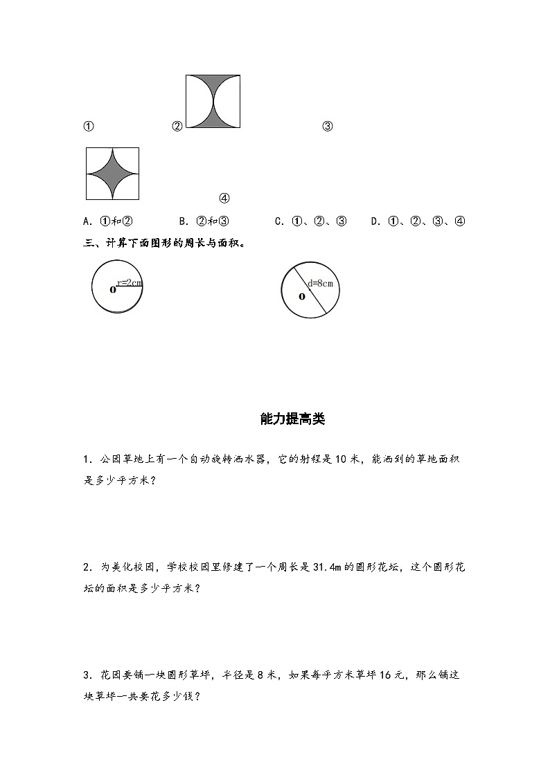 人教版六年级数学上册“双减”作业设计系列之5.5圆的面积(原卷版+解析)第3页