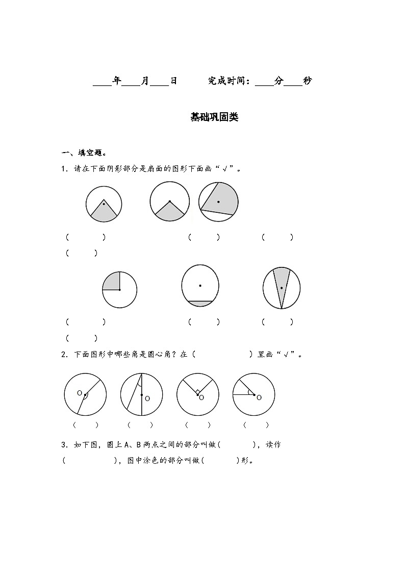 人教版六年级数学上册“双减”作业设计系列之5.8扇形的认识(原卷版+解析)第2页