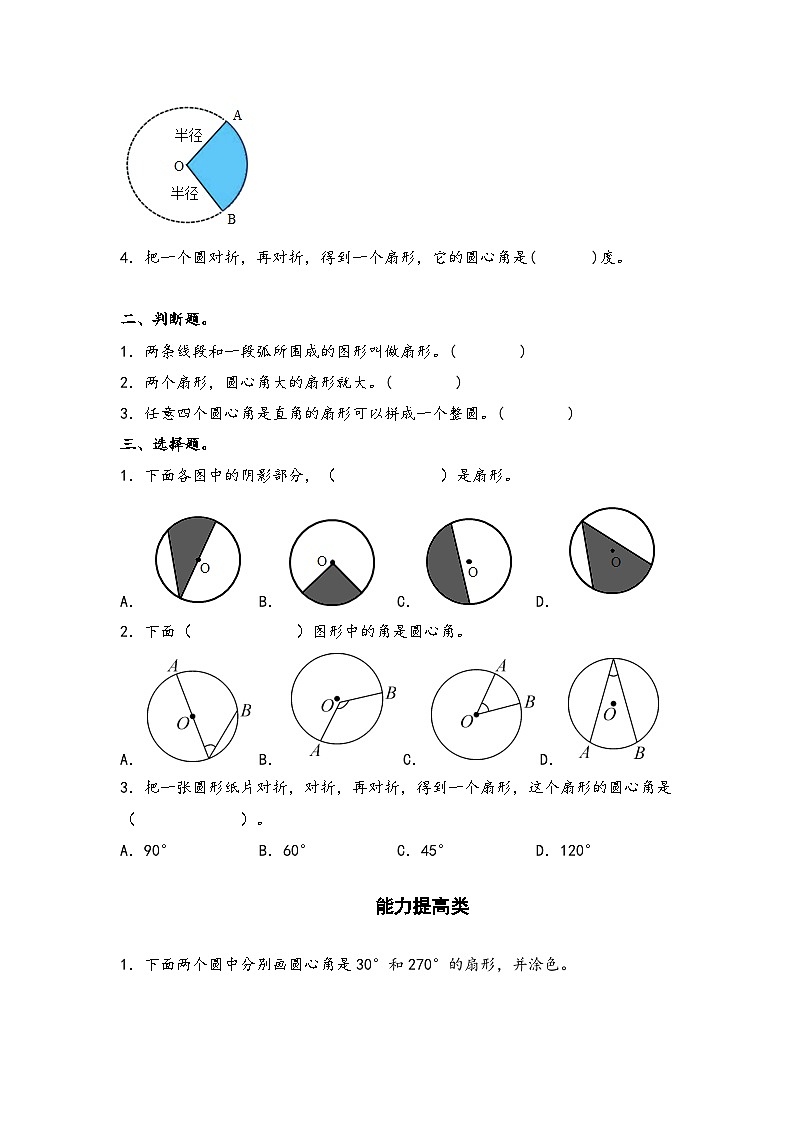 人教版六年级数学上册“双减”作业设计系列之5.8扇形的认识(原卷版+解析)第3页