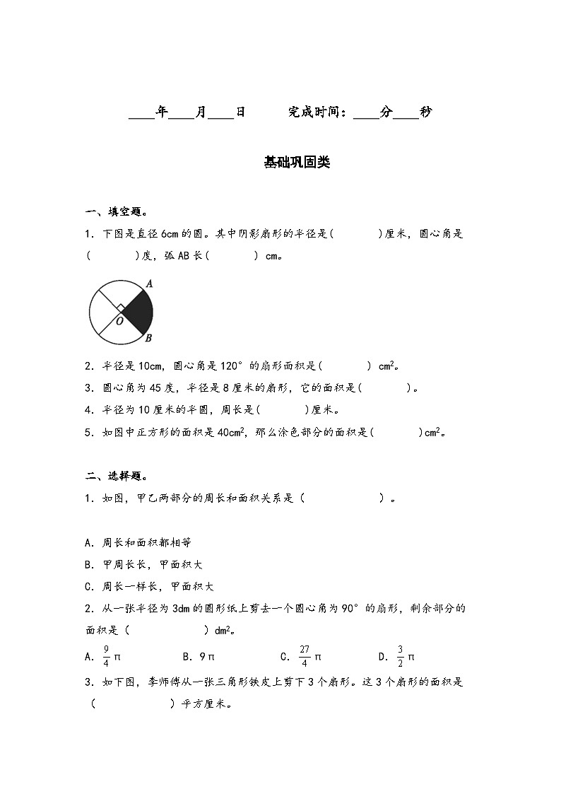 人教版六年级数学上册“双减”作业设计系列之5.9扇形的周长和面积(原卷版+解析)第2页