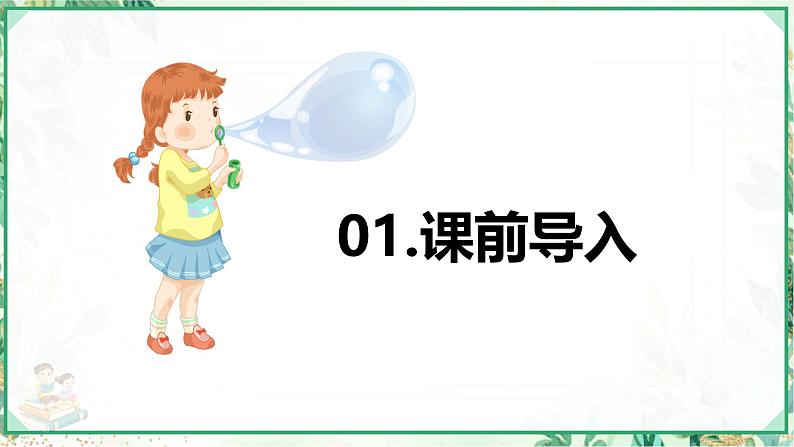 人教版六年级数学上册第三单元 第一课时 倒数的认识（课件）03