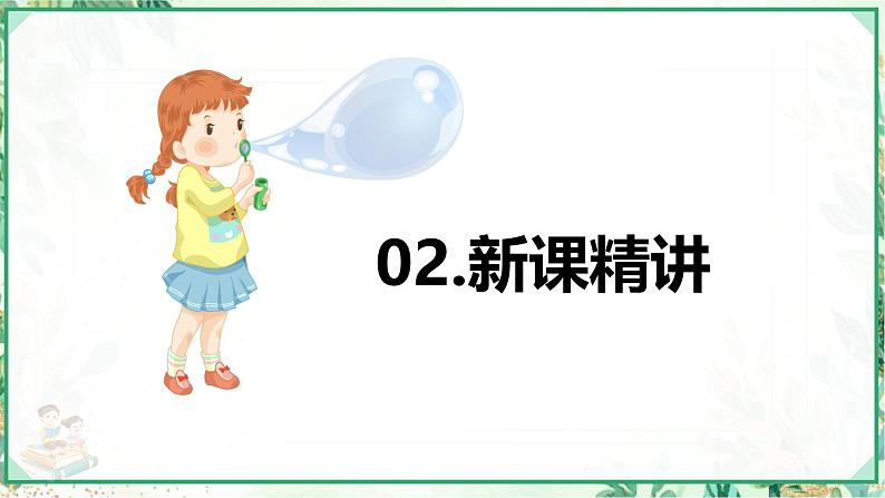 人教版六年级数学上册第三单元 第一课时 倒数的认识（课件）05