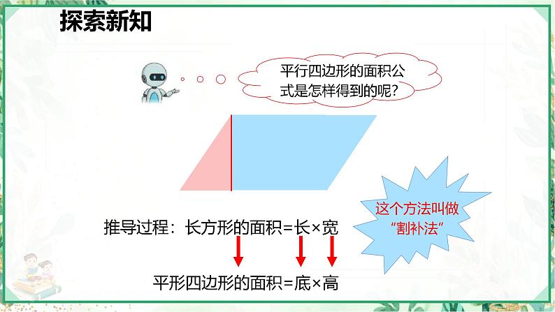 人教版六年级数学上册第五单元 第三课时 圆的面积 （课件）第7页