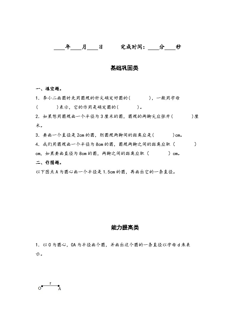 人教版六年级数学上册“双减”作业设计系列之5.2圆的图案设计(原卷版+解析)第2页