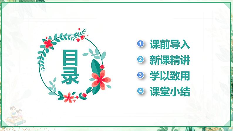 人教版六年级数学上册第一单元 第三课时 分数乘分数（课件）第2页