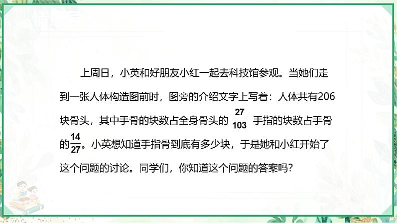 人教版六年级数学上册第一单元 第七课时 求一个数的几分之几是多少 第一课时（课件）第4页