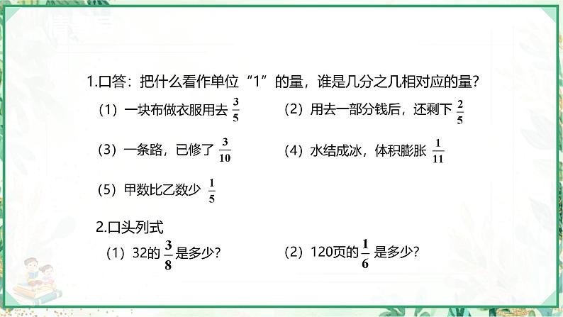 人教版六年级数学上册第一单元 第八课时 求一个数的几分之几是多少 第二课时（课件）第4页