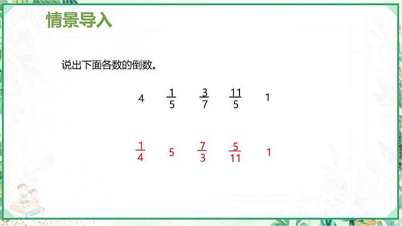 人教版六年级数学上册第三单元 第二课时 分数除以整数（课件）04