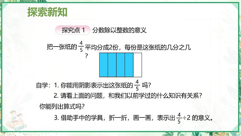 人教版六年级数学上册第三单元 第二课时 分数除以整数（课件）06