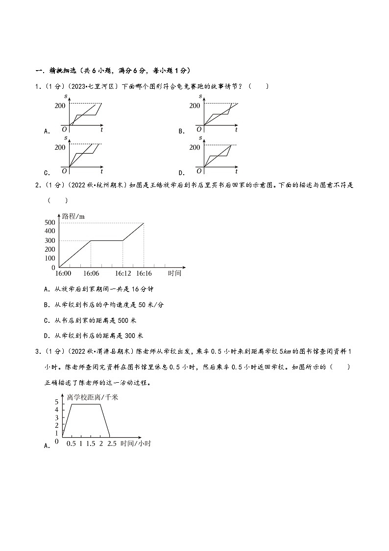 人教版五升六数学暑假升级训练专题05折线统计图(学生版+解析)第2页