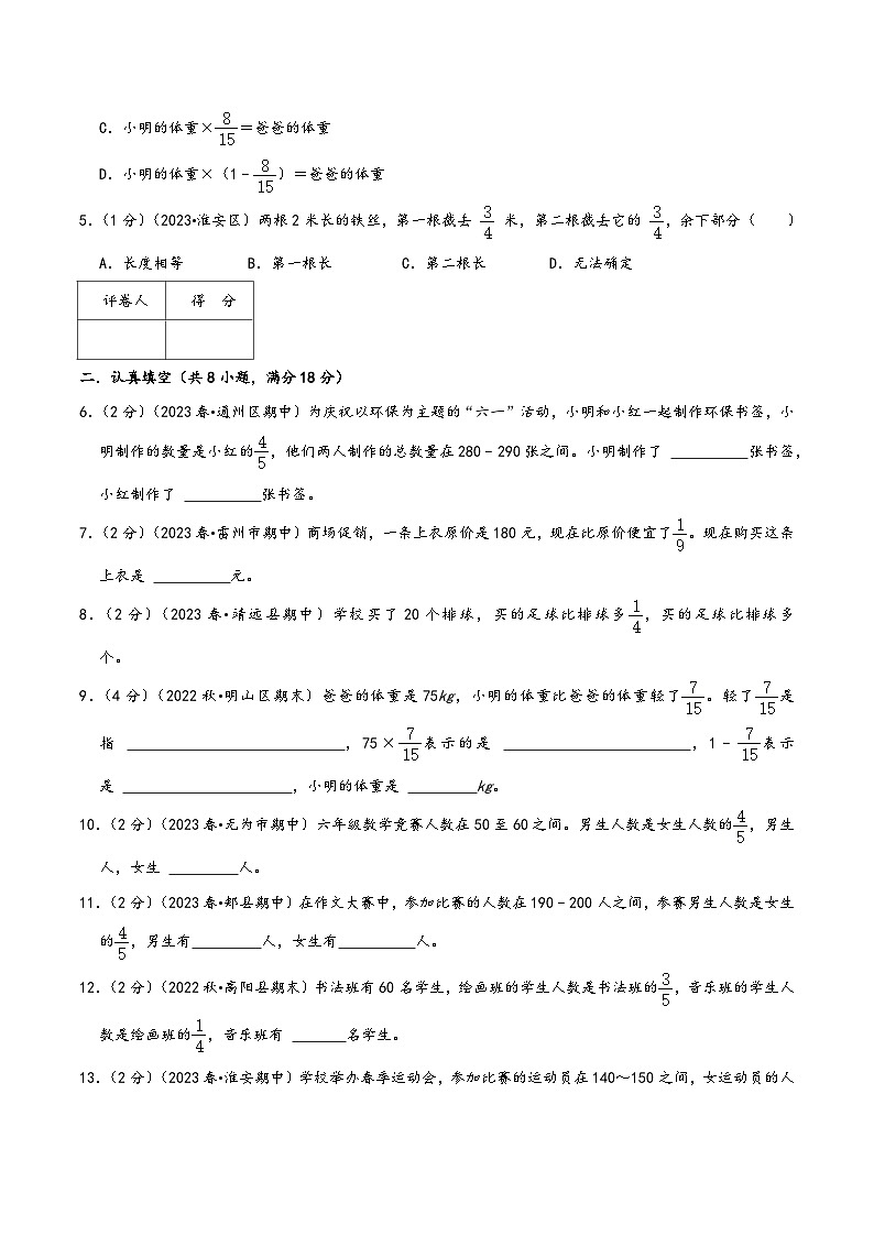 人教版五升六数学暑假升级训练第一单元《分数乘法》(学生版+解析)第2页