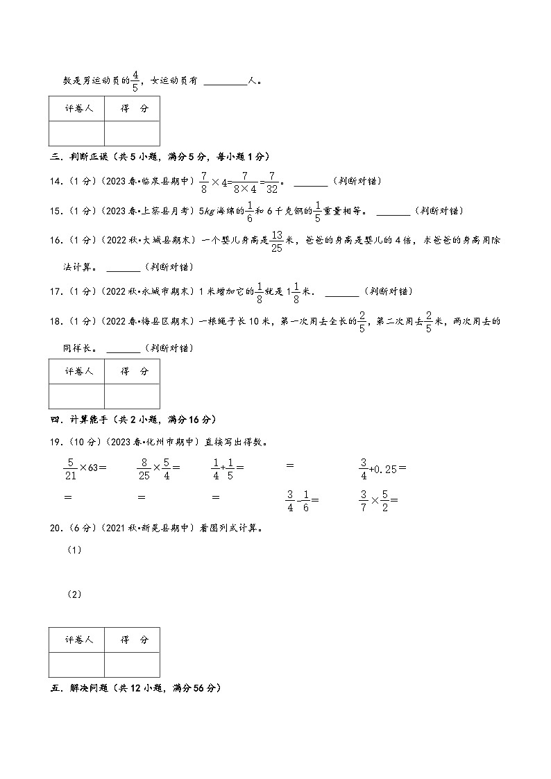 人教版五升六数学暑假升级训练第一单元《分数乘法》(学生版+解析)第3页