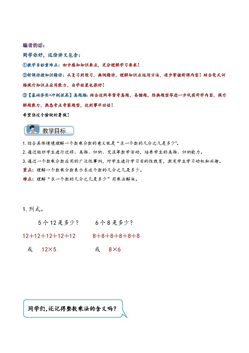 人教版五升六数学暑假升级训练第1讲分数乘以整数(学生版+解析)01