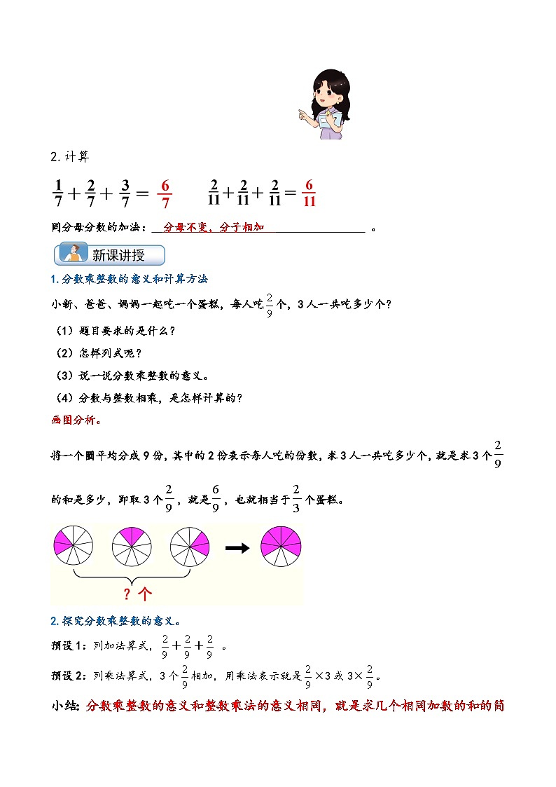 人教版五升六数学暑假升级训练第1讲分数乘以整数(学生版+解析)02