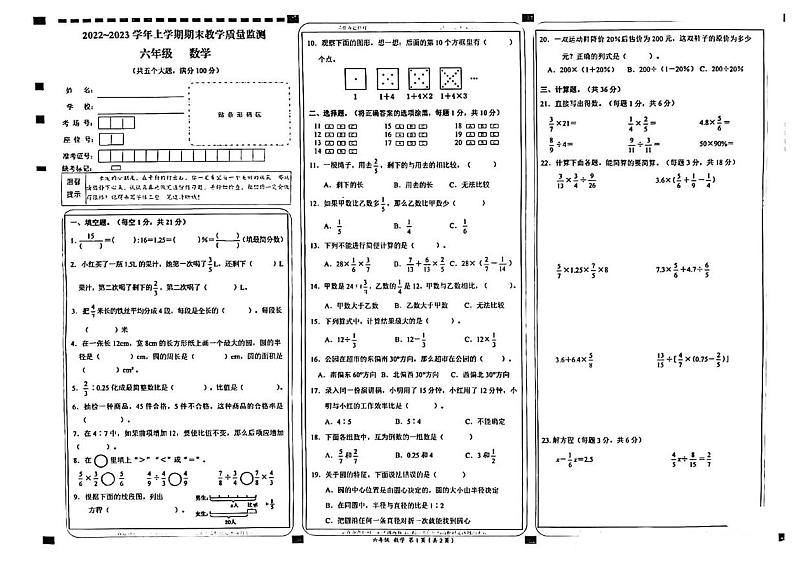广东省深圳市南山区2022-2023学年六年级上学期期末数学试卷 广东省深圳市南山区2022-2023学年六年级上学期期末数学试卷第1页