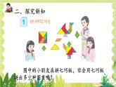 人教版数学2年级上册 第6章 第1课时 7的乘法口诀 ppt课件+教案