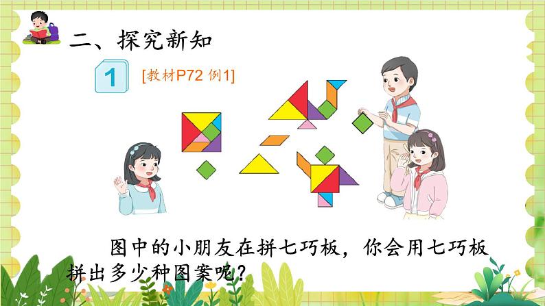 人教版数学2年级上册 第6章 第1课时 7的乘法口诀 ppt课件+教案第3页