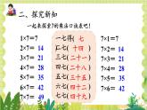 人教版数学2年级上册 第6章 第1课时 7的乘法口诀 ppt课件+教案