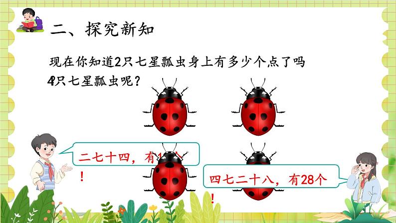 人教版数学2年级上册 第6章 第1课时 7的乘法口诀 ppt课件+教案第7页