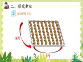 人教版数学2年级上册 第6章 第2课时 8的乘法口诀 ppt课件+教案