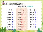 人教版数学2年级上册 第6章 第3课时 9的乘法口诀 ppt课件+教案