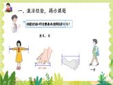 人教版數(shù)學(xué)2年級(jí)上冊(cè)  量一量，比一比 ppt課件+教案
