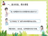人教版數(shù)學(xué)2年級(jí)上冊(cè)  量一量，比一比 ppt課件+教案
