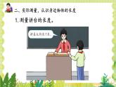人教版數(shù)學(xué)2年級(jí)上冊(cè)  量一量，比一比 ppt課件+教案