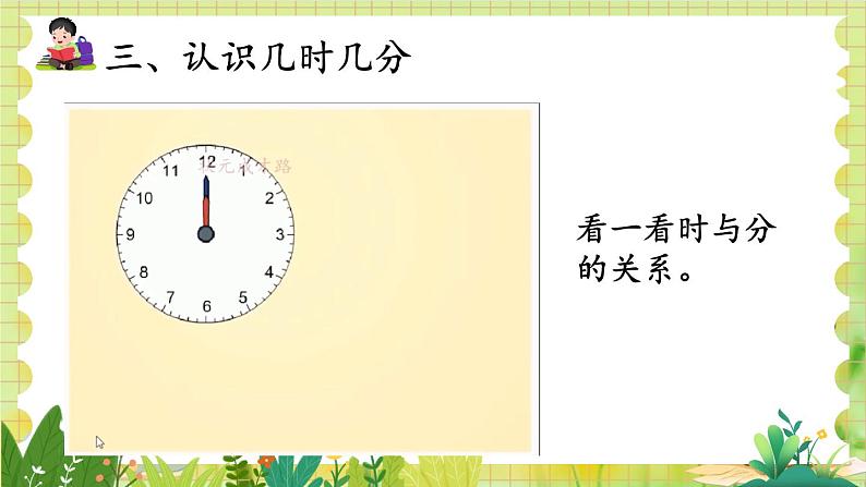 人教版数学2年级上册 第7章 第1课时 认识时间 ppt课件+教案07