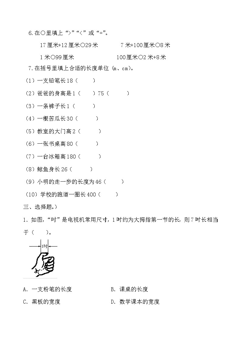 【教-学-评一体化】人教版二年级上册备课包-活动课：量一量，比一比试（课件+教案+测试）02