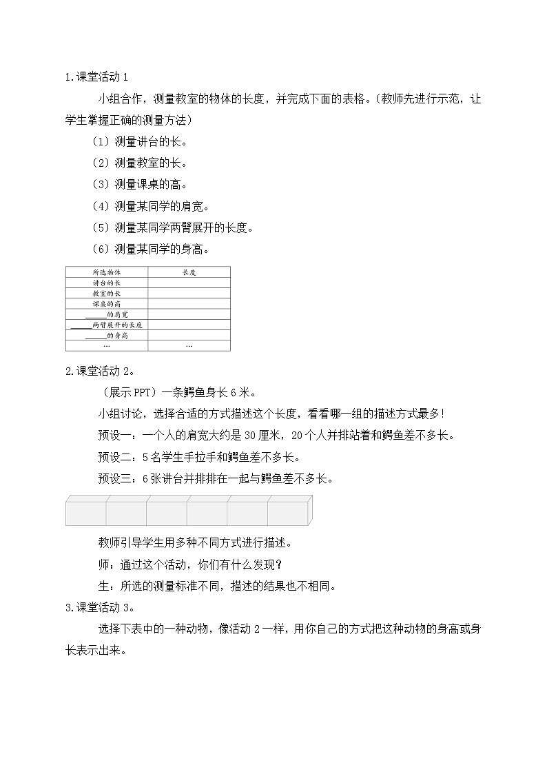 【教-学-评一体化】人教版二年级上册备课包-活动课：量一量，比一比试（课件+教案+测试）02