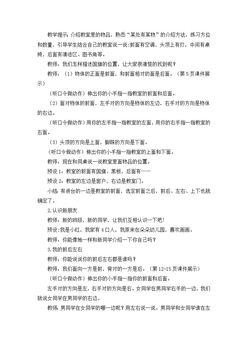 人教版（2024）一年级数学上册教案 数学游戏 在教室里认一认02