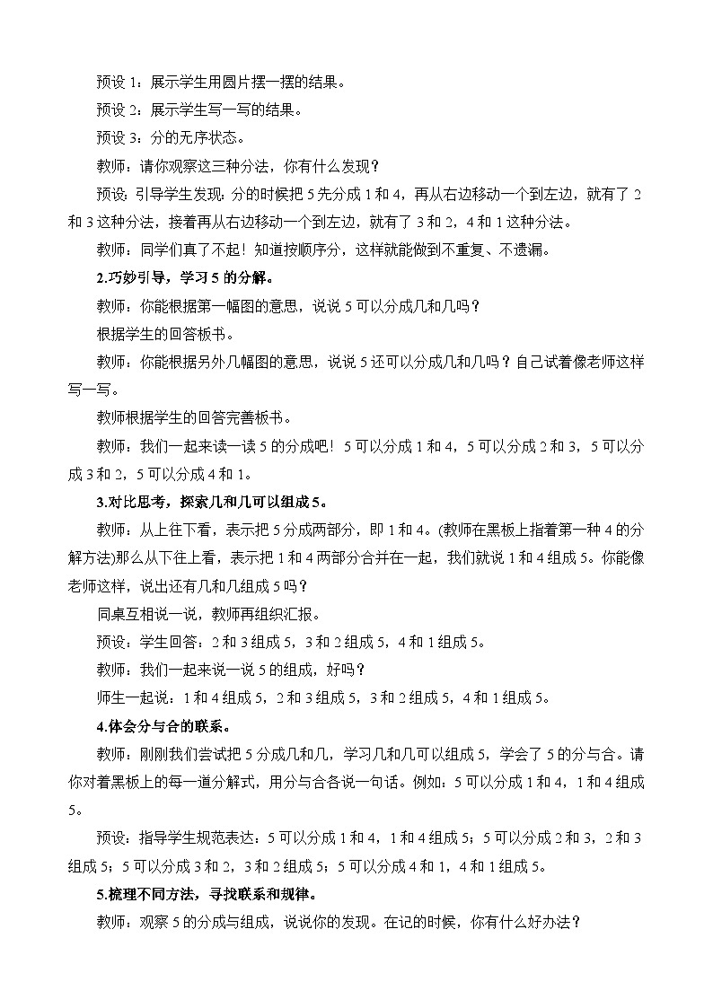 人教版（2024）一年级数学上册教案 1.1.4 分与合第2页