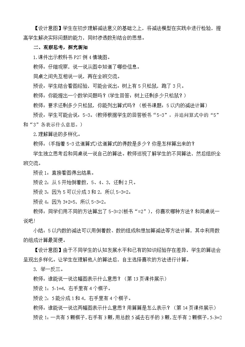人教版（2024）一年级数学上册教案 1.2.4 5以内数的减法02