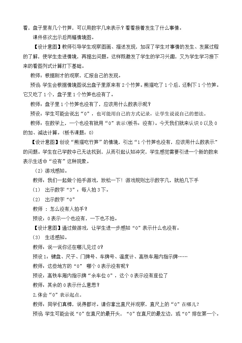 人教版（2024）一年级数学上册教案 1.3 0的认识和加、减法02