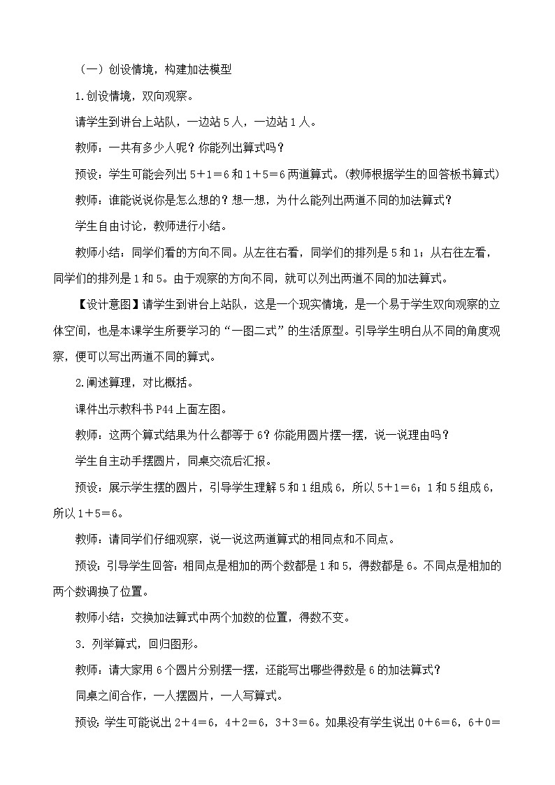 人教版（2024）一年级数学上册教案 2.2.1 6和7的加、减法第2页