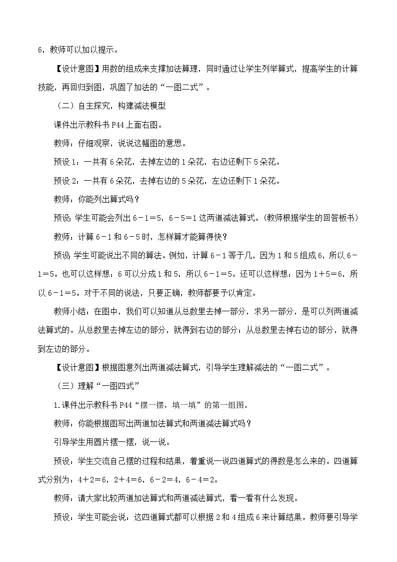 人教版（2024）一年级数学上册教案 2.2.1 6和7的加、减法第3页