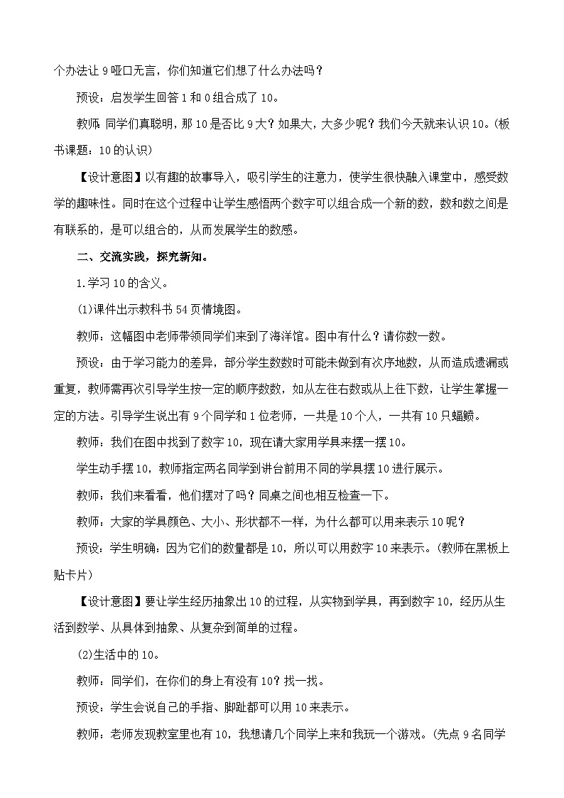 人教版（2024）一年级数学上册教案 2.3.1 10的认识第2页
