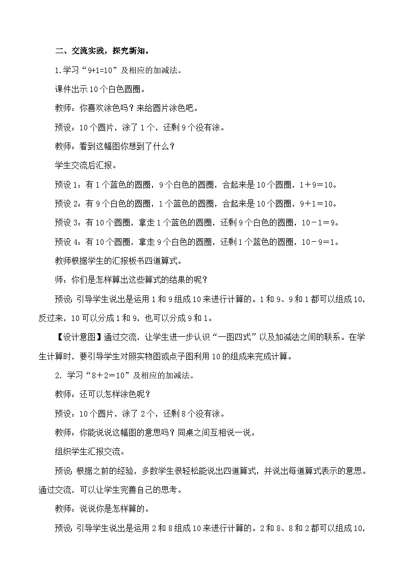 人教版（2024）一年级数学上册教案 2.3.2 10的加、减法02