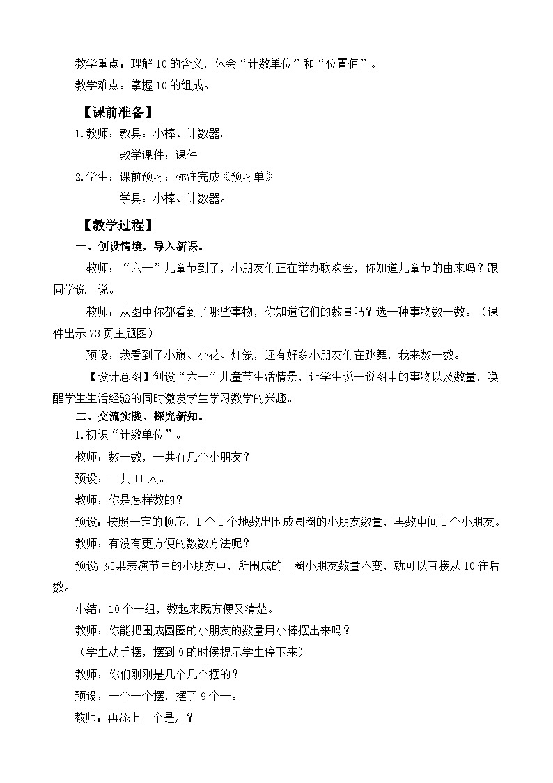人教版（2024）一年级数学上册教案 4.1 10的再认识02