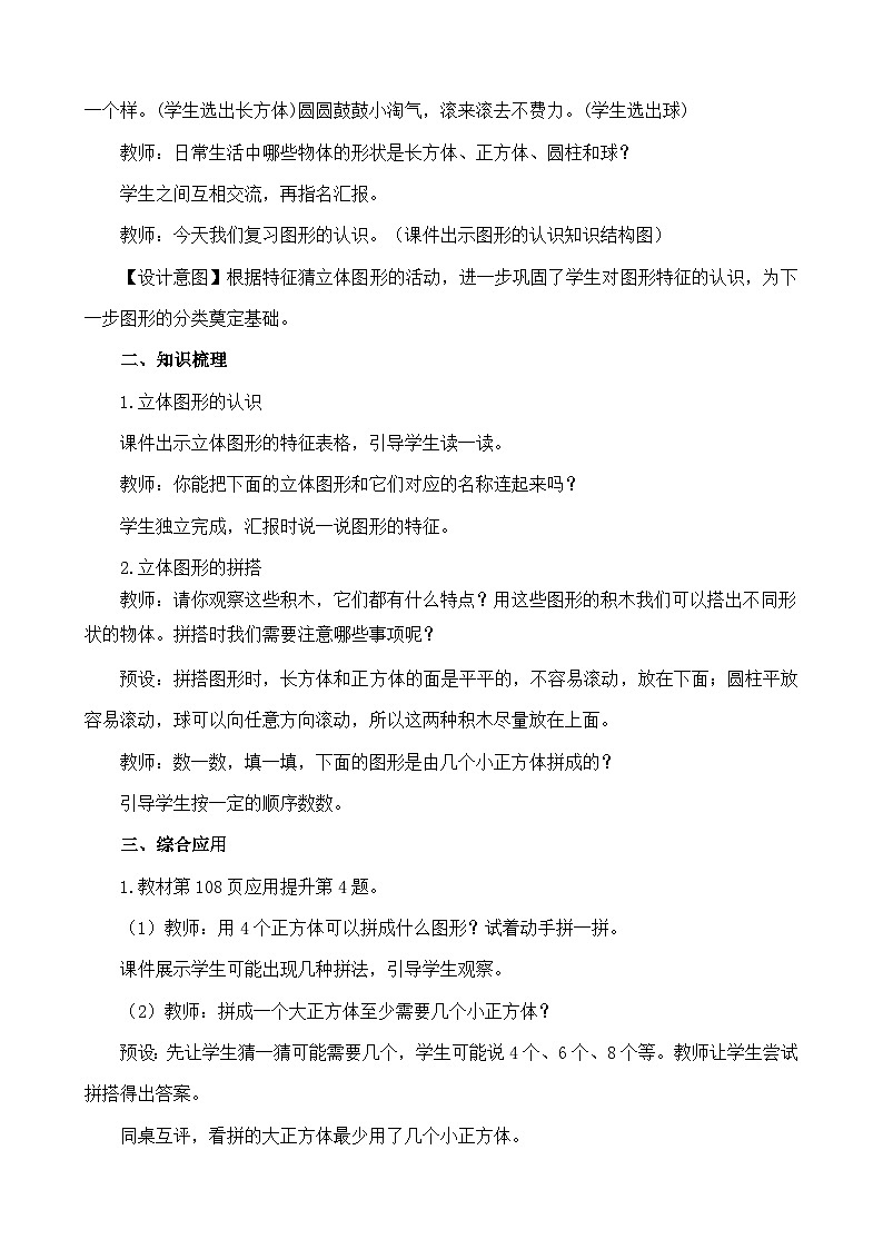 人教版（2024）一年级数学上册教案 6.3 图形的认识02