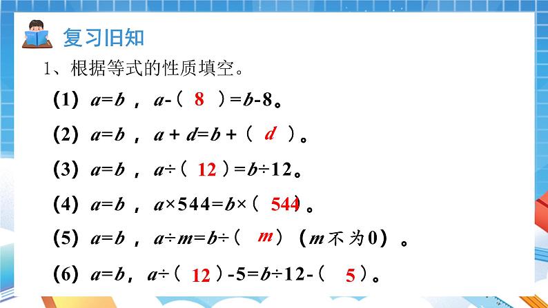 人教版数学五年级上册5.2.3《解方程》课件02