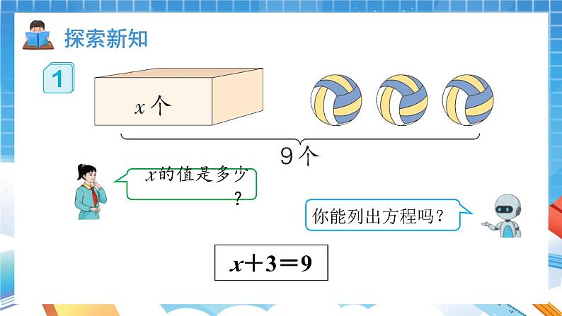 人教版数学五年级上册5.2.3《解方程》课件03