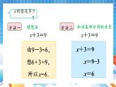 人教版数学五年级上册5.2.3《解方程》课件