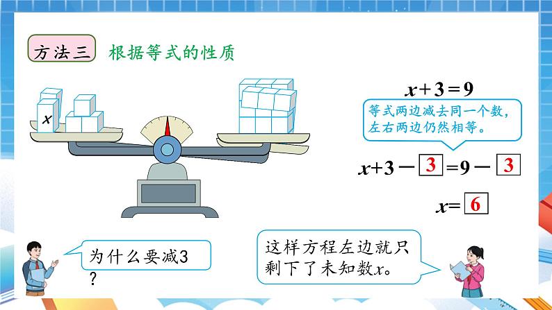 人教版数学五年级上册5.2.3《解方程》课件06