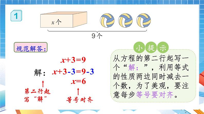 人教版数学五年级上册5.2.3《解方程》课件08